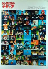 アニメポスター ふしぎの海のナディア 非売品ポスター B2ポスター