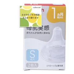 新品 Sサイズ ピ ジョン 母乳実感 乳首 丸穴 2個入 1箱 1ヵ月頃から3ヵ月頃 赤ちゃんが自然に飲める シリコーンゴム製乳首 おまけ付き