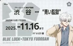 【中古】キャラカード 凪誠士郎 定期券風カード 「ブルーロック×東急不動産 BLUE LOCK SCRAMBLE -渋谷制覇-」 物販購入特典