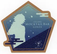 【中古】シール・ステッカー 冨岡義勇(シルエット) ボトルラベル風ステッカー 「鬼滅の刃×ufotable MOCKTAIL BAR GINZA COLLECTION LOTTO 冨岡義勇」