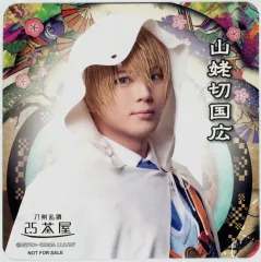 【中古】コースター 加藤大悟(山姥切国広) コースター 「ミュージカル『刀剣乱舞』 目出度歌誉花舞 十周年祝賀祭」 刀剣乱舞2.5茶屋 店内メニュー注文特典