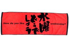 [중고] 수건·수건 로고 수건(빨강×검정) [수요일 어때요]
