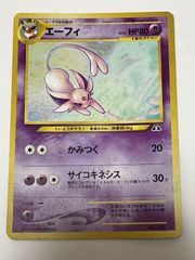 エーフィ」ポケモンカード neo2弾【遺跡をこえて・・・】（旧裏