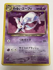 わるいエーフィ 闇、そして光へ... Dark Espeon Neo Destiny