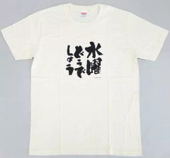 [중고] T 셔츠 (남성 아이돌) 수요일 어떨까요 T 셔츠 2014 아이보리 XL 사이즈 [수요일 어떨까요 EXPO 2014 시부야 PARCO 소제]