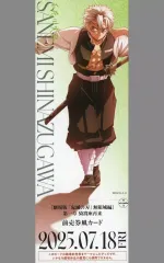 【中古】キャラカード 不死川実弥 前売り券風カード 「劇場版 鬼滅の刃 無限城編 第一章 猗窩座再来」