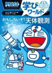 ドラえもんグッズ大図鑑2 公式ガイドブック - メルカリ