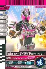 【中古】ガンバライド T-061[プロモ]：仮面ライダーディケイド　コンプリートフォーム