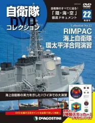 中古】ミリタリー雑誌 付録付)自衛隊DVDコレクション全国版 22 - メルカリ