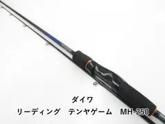 ダイワ　リーディング　テンヤゲーム　MH250 リーディング テンヤゲーム MH-250 - 26,100円