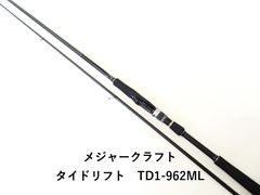 メジャークラフトタイドリフトTIDRIFT TD1BS-S702ML - メルカリ
