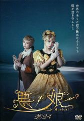 ミュージカル 悪ノ娘 DVD 2019 田中れいな - メルカリ