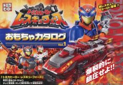 レア】『 トミカヒーロー レスキューフォース 爆裂MOVIE 』劇場用