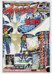 月刊コロコロコミック付録 ポケットモンスター ウルトラサン ムーン 超