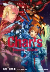 2026年最新】【ドラマCD】復刻版ドラマCD 機動戦士ガンダム 逆襲の