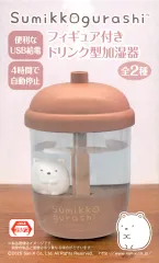 【中古】家電サプライ しろくま フィギュア付きドリンク型加湿器 「すみっコぐらし」