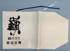 未使用品 昭和レトロ 大工道具 釘袋 腰袋 ヴィンテージ 工具入れ ⑧