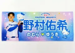 北海道日本ハムファイターズ野村佑希　ユニフォーム タオル セット 選手直筆応援タオル （野村 佑希 ＃5） BLU