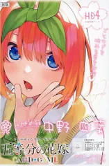 2026年最新】変わりゆく日々 中野四葉の人気アイテム - メルカリ