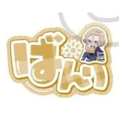 【中古】シール・ステッカー 摂津万里 「A3!(エースリー) 書店コラボキャンペーン トレーディングお名前ステッカー」