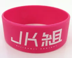 【中古】アクセサリー(非金属) JK組 ラバーバンド 「バーチャルYouTuber にじさんじ Music Festival ～Powered by DMM music～」