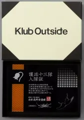 2026年最新】KLUB outside 入隊証の人気アイテム - メルカリ