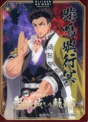 【中古】キャラカード 悲鳴嶼行冥 クリアカード 「ニジゲンノモリ×アニメ 鬼滅の刃 コラボイベント 第3弾」 ナイトウォーク 無限城への軌跡 任務完了ノベルティ