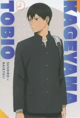 【中古】キャラカード 影山飛雄 コラボ限定カード 「ハイキュー!! 飛べ!!『うまい』の頂へ×スシロー」 対象メニュー注文特典 前半