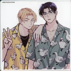 【中古】コースター みーちイラスト 描き下ろしアクリルコースター 「コミックス 俺たちの善と恋について」 ホーリンラブブックス有償特典