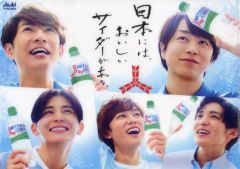 嵐 三ツ矢サイダー クリアファイル 当選品 激レア - メルカリ