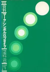 2026年最新】資料マークシンボルロゴタイプ 1986-87の人気アイテム