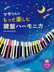 2026年最新】一歩先行く鍵盤ハーモニカ〜ケンハモをもっと楽しむ奏法