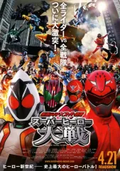 【中古】販促品 ≪リーフレット・小冊子≫ フライヤー)仮面ライダー×スーパー戦隊 スーパーヒーロー大戦