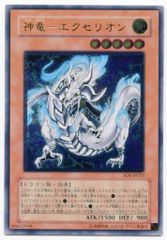 遊戯王 神竜－エクセリオン SOI-JP033 レリーフ アルティメットレア