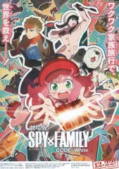 【中古】販促品 ≪リーフレット・小冊子≫ フライヤー)劇場版SPY×FAMILY CODE：White / 遠藤達哉