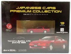 アシェット トヨタ スープラ A70 国産名車プレミアムコレクション