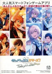 【中古】販促品 ≪リーフレット・小冊子≫ フライヤー)あんさんぶるスターズ! Take your marks! On Stage