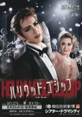 2026年最新】星組KAAT神奈川芸術劇場公演公演『ザ・ジェントル