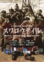 【中古】販促品 スワロウテイル フライヤー