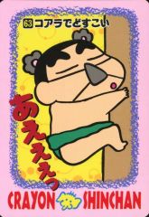 クレヨンしんちゃん 食後のフラダンス 48 - メルカリ