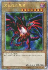 【中古】遊戯王 QCAC-JP022[QCSE]：真紅眼の黒竜/※日本語表記アジア版