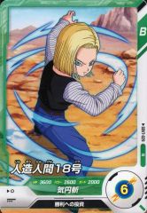 ドラゴンボールスーパーダイバーズ 人造人間18号 SDV4-028 - メルカリ