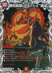 【中古】デュエルマスターズ TD3/TD23[SR]：勝利龍装 クラッシュ“覇道”