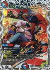 【中古】デュエルマスターズ TD14/TD23[VR]：ボルシャック・サイバーエクス