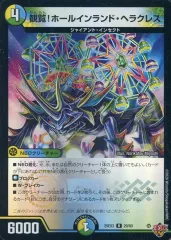 【中古】デュエルマスターズ 29/80[R]：観覧!ホールインランド・ヘラクレス