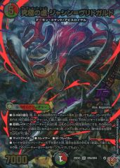 デアリヴリドガルド (デアリデーモン) デッキ CS優勝構築 デュエマ