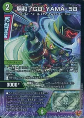 2026年最新】場和了GO-YAMA-58 Rの人気アイテム - メルカリ