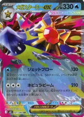 【中古】ポケモンカードゲーム 021/080[RR]：(キラ)メガスターミーex