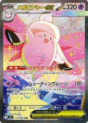 【中古】ポケモンカードゲーム 112/080[SAR]：(キラ)メガピクシーex