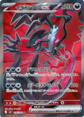 【中古】ポケモンカードゲーム 098/080[SR]：(キラ)イベルタルex